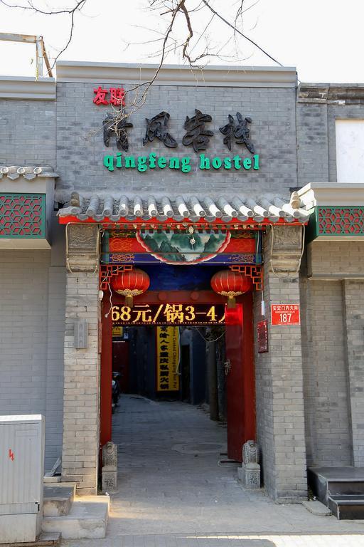 Beijing Qingfeng Youlian Hostel Bagian luar foto